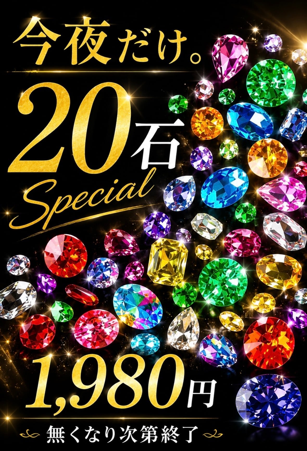 ゲリラ開催】今夜だけ20石 Special [DK-1298] | 宝石屋 | DIGNITY