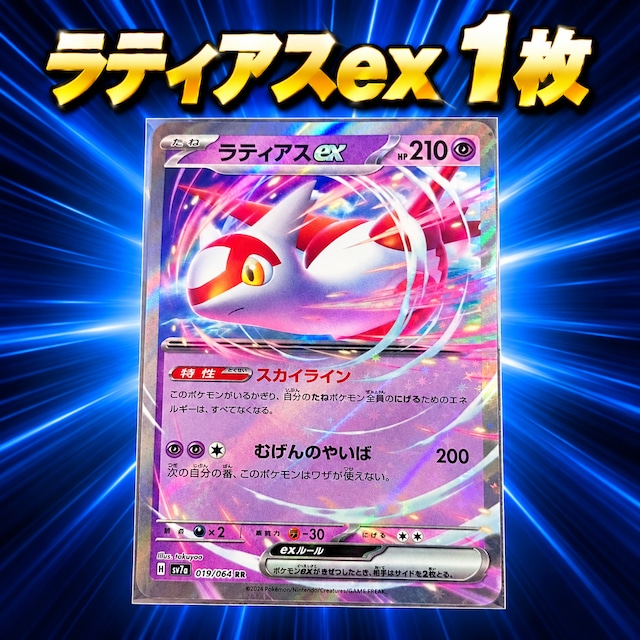 アンフェアスタンプ ACE SPEC 1枚 011/043 ポケモンカード ポケモン