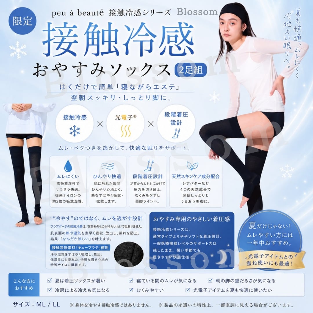 peu a beaute 冷触冷感おやすみソックス2足組　ML 季節限定品♥ 接触冷感 おやすみソックス 2足組 光電子 プウアボーテ