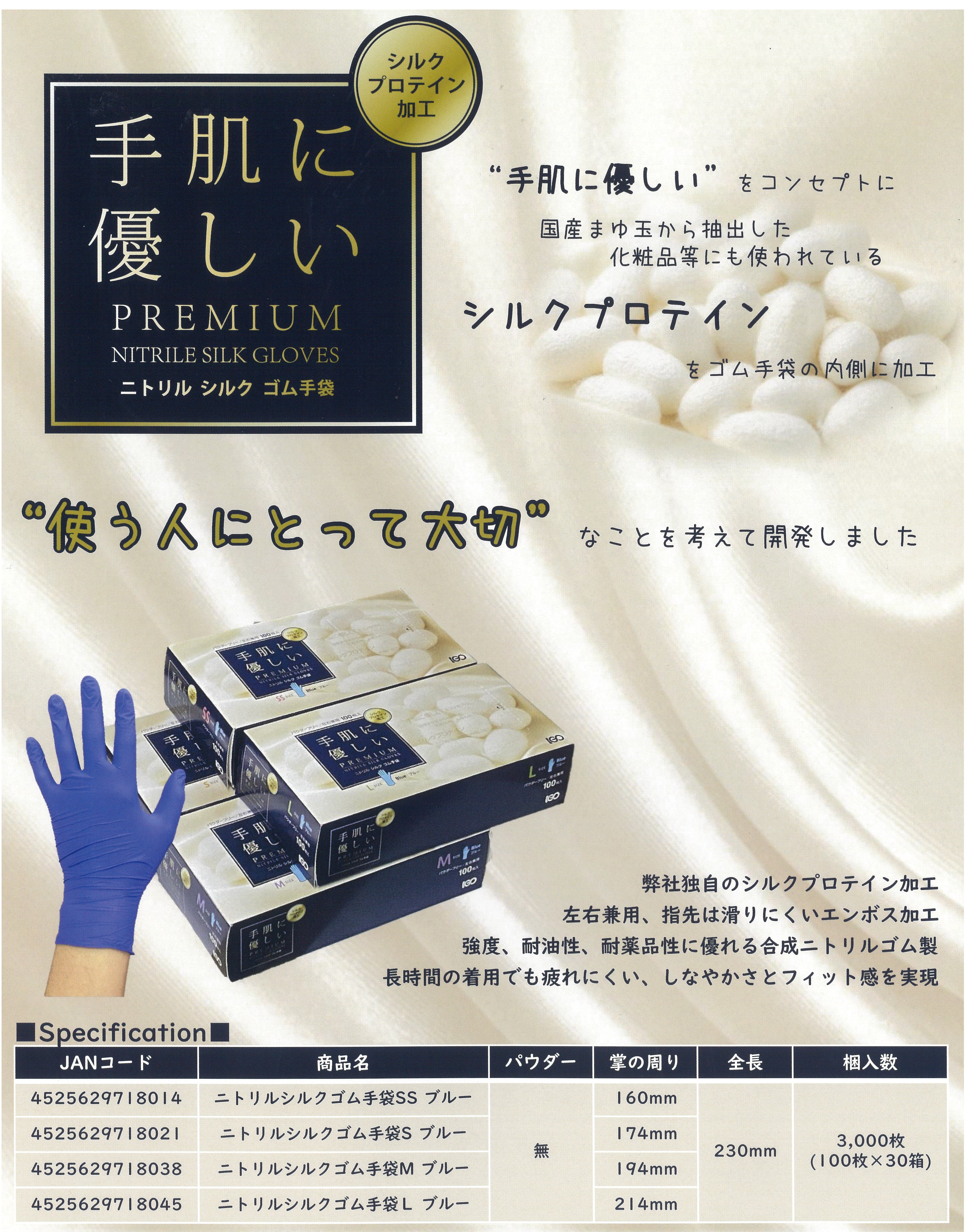 ニトリルシルクゴム手袋（ブルー）100枚入×30小箱 サイズ混載可