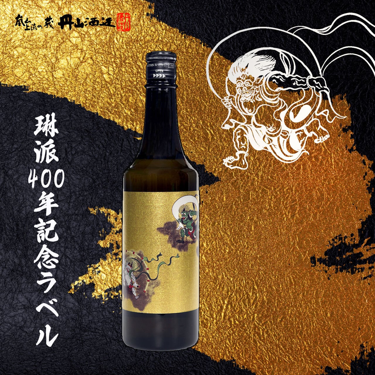 純米吟醸 風神雷神 720ml【丹山酒造】 | 道の駅 京丹波 味夢の里 公式
