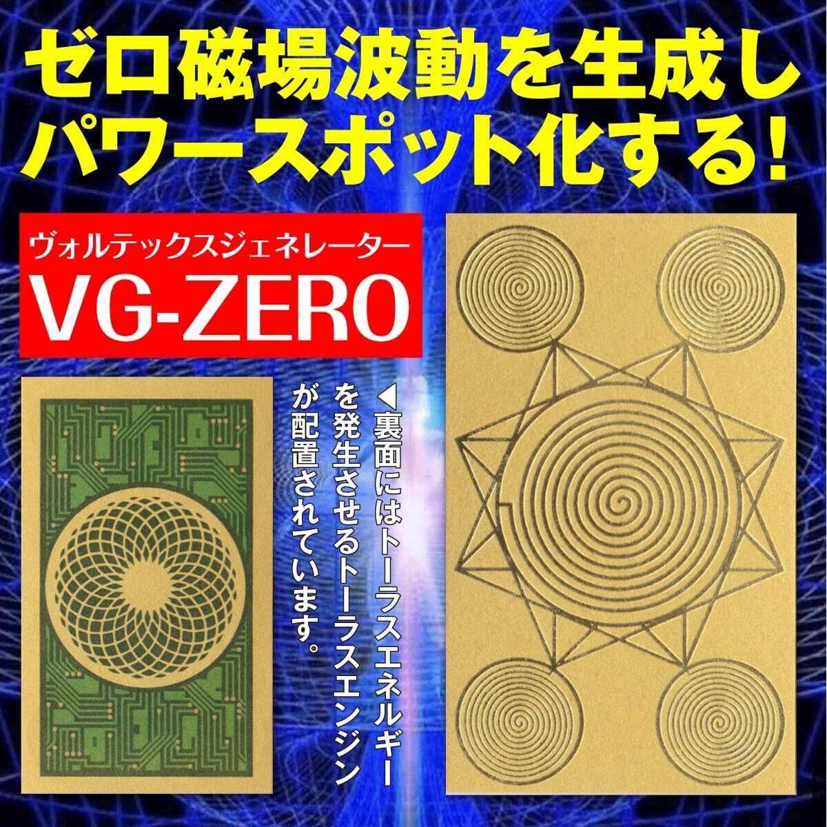 人倫守護波動】ゼロ磁場波動石 「有害な人を退散させ対人関係を良好化