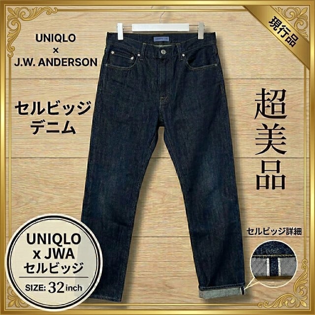 新品未使用】UNIQLO×JWANDERSON ストレートジーンズ 32インチ 美品 