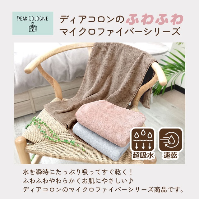 【宅配便】超吸水 ビッグフェイスタオル(40×100cm) 単品  マイクロファイバー  吸水 速乾 くすみカラータオル dz162