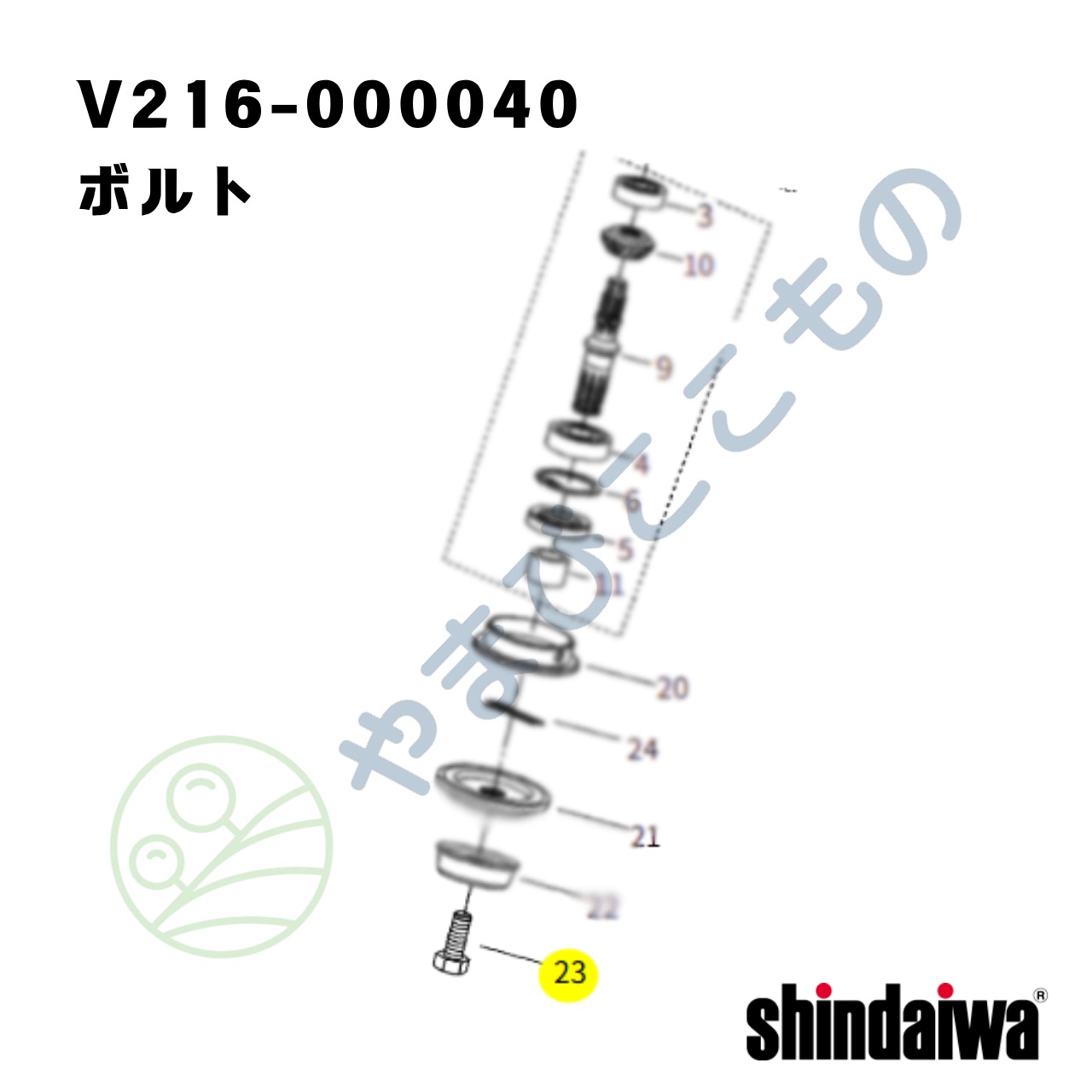 ボルト　M7×18㎜　P1.0（左）（V216-000040）　やまびこ純正