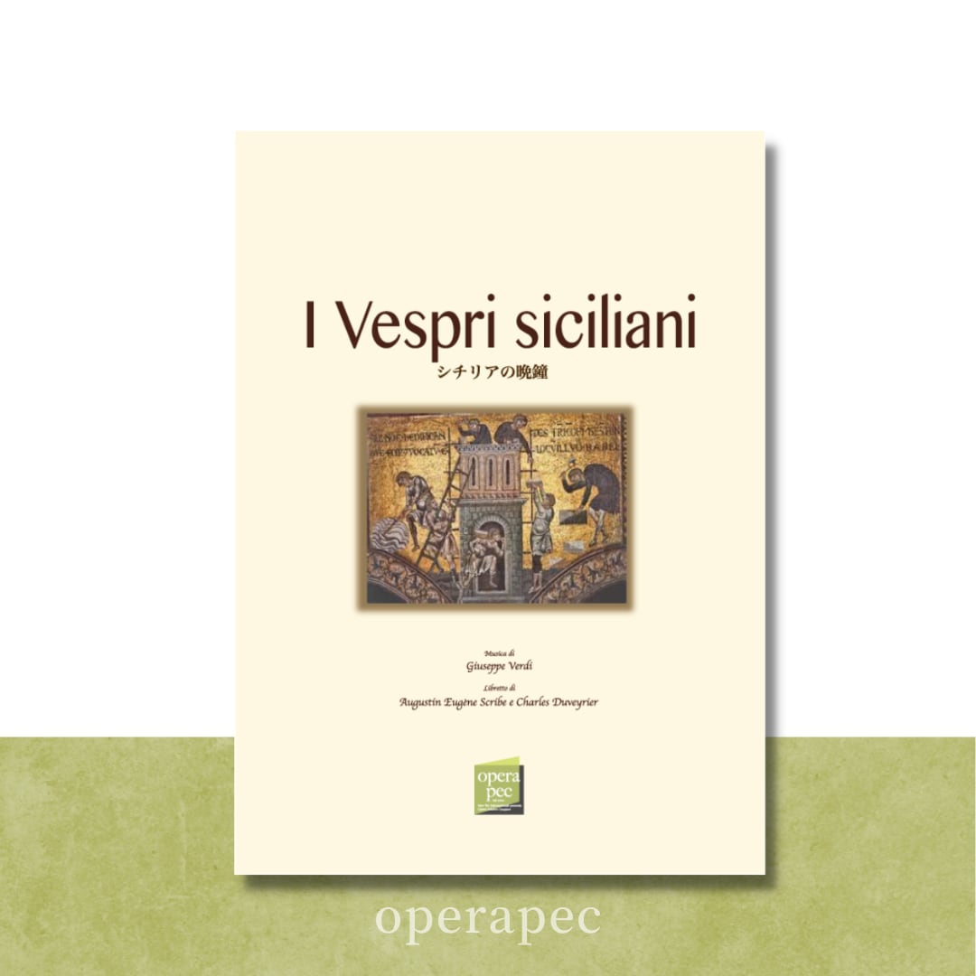 21】I Vespri Siciliani（シチリアの晩鐘） | おぺら読本出版