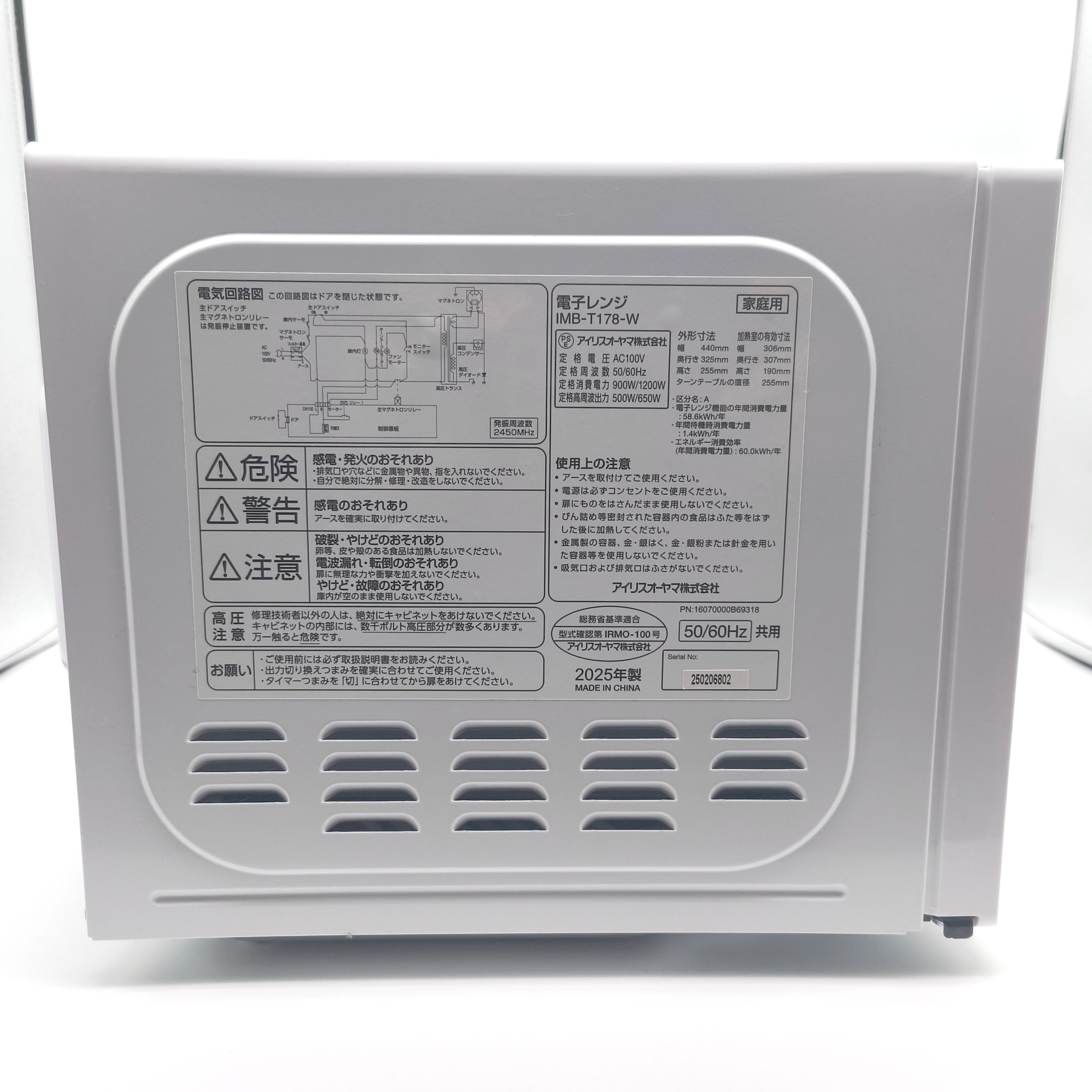 アイリスオーヤマ・電子レンジ・IMB-T178-W・2025年製・No.251010-02