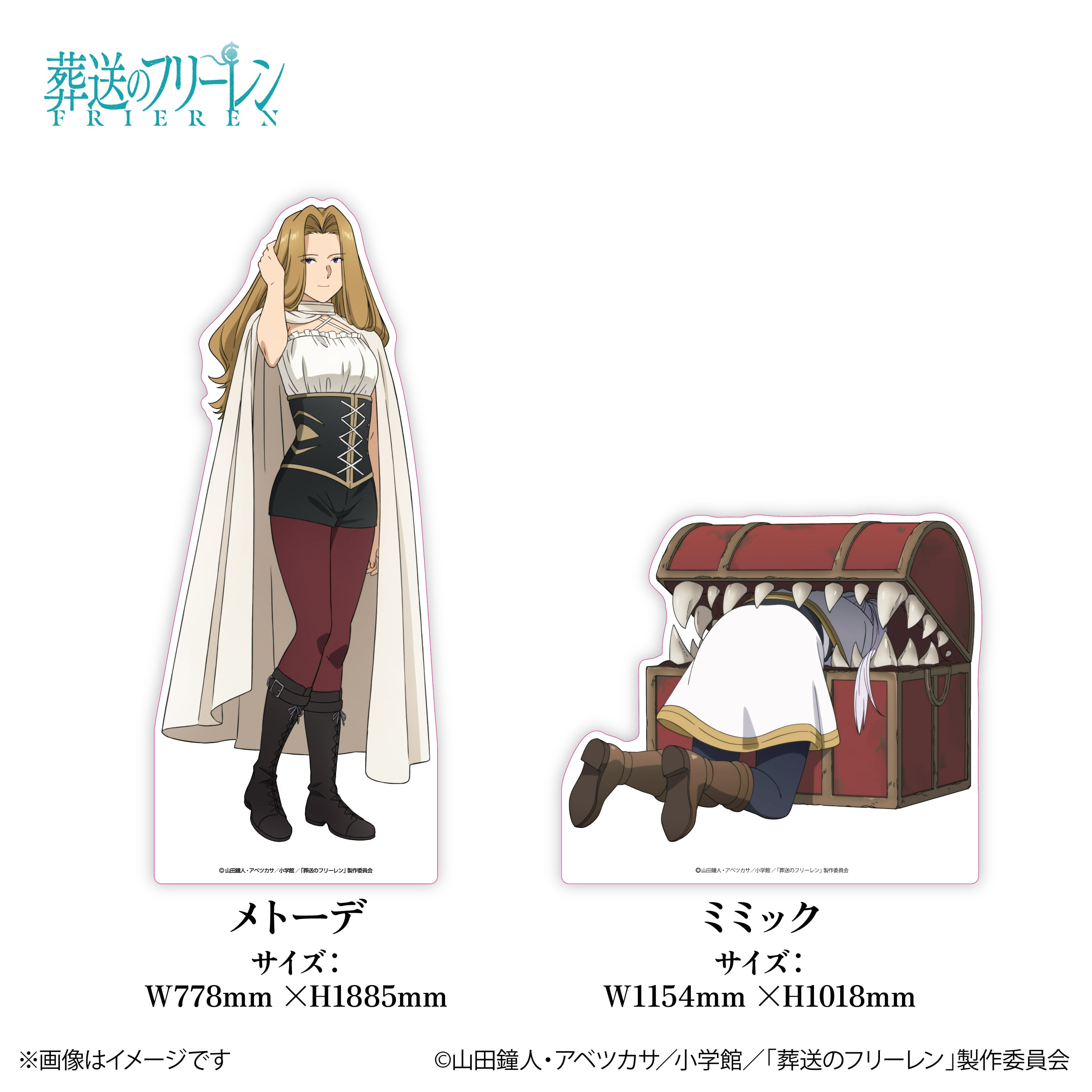 アニメ『葬送のフリーレン』× ORBcafe 等身大キャラパネル 全