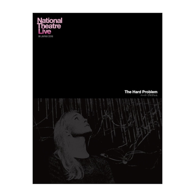 【紙版より20%OFF】-The Hard Problem- ハード・プロブレム National Theatre Live IN JAPAN 2016