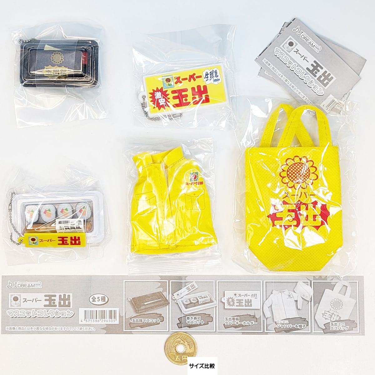 スーパー玉出マスコットコレクション J.ドリーム 【全5種フルコンプ