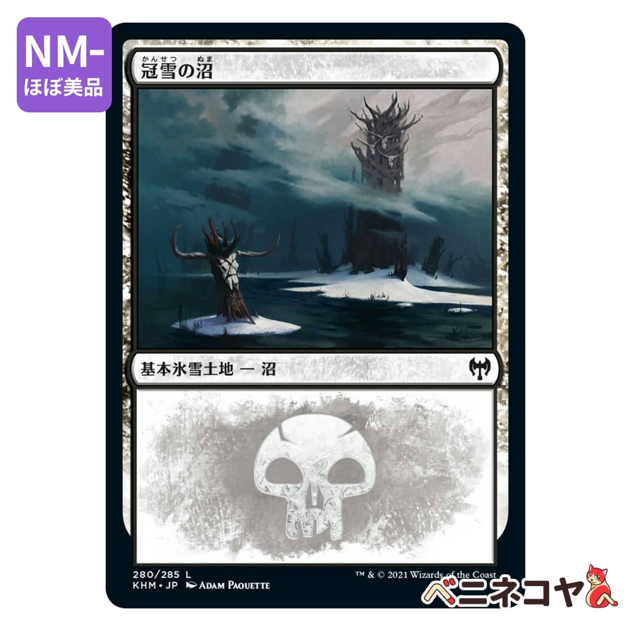 MTG JP 冠雪の土地 島 沼 山 森 カルドハイム KHM KHM】冠雪の島[JP][土地] | ベニネコヤ