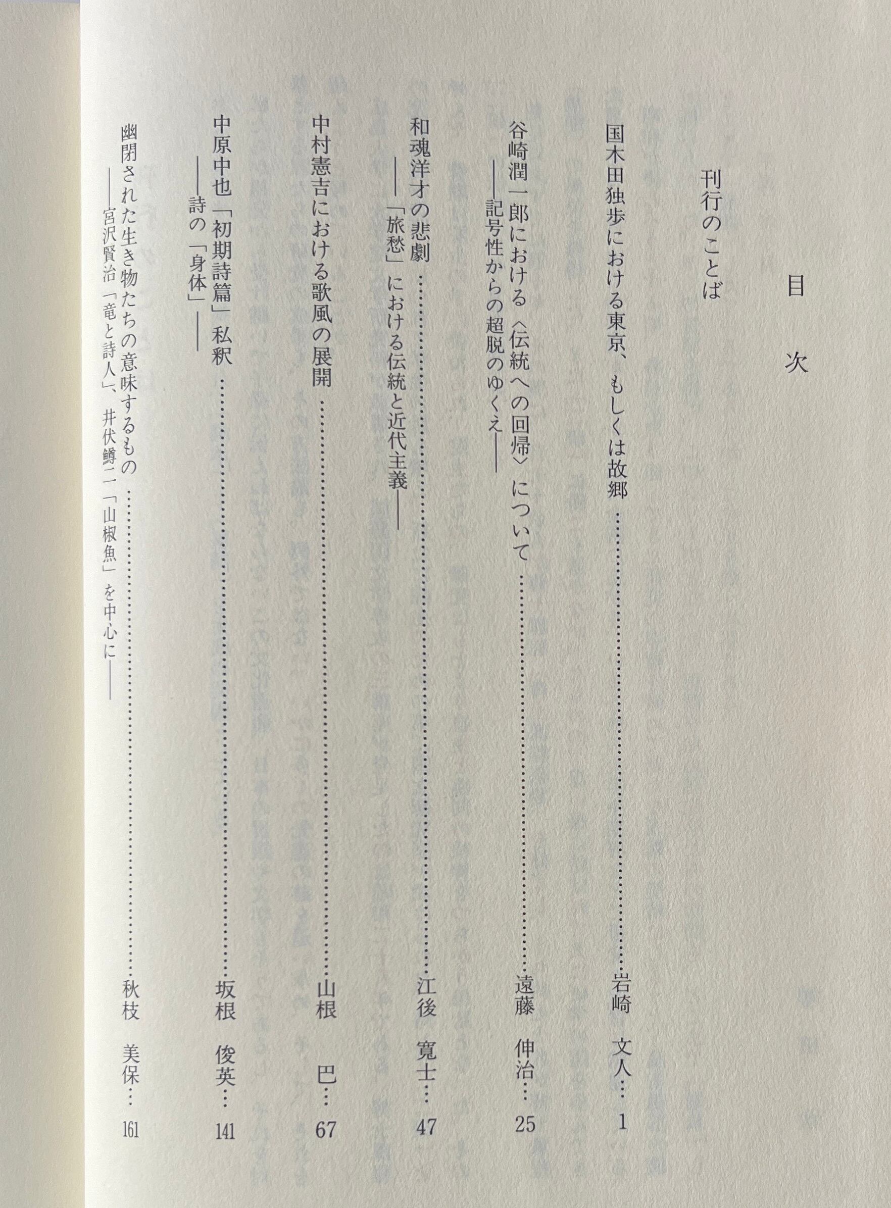 近代文学の形成と展開:継承と展開8 <研究叢書 214> 山根巴, 横山邦治 編 和泉書院