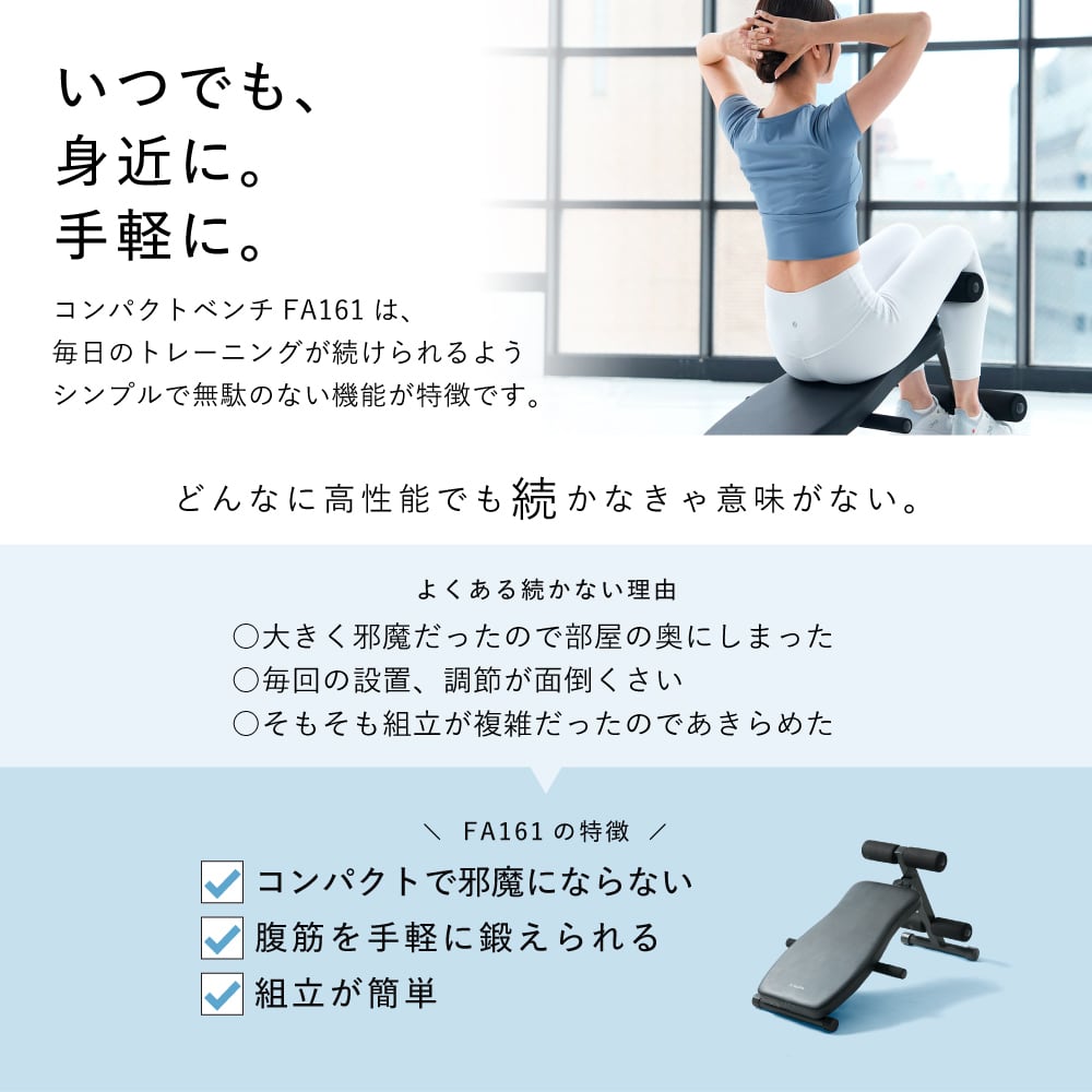 コンパクトベンチ FA161 | ALINCO FITNESS