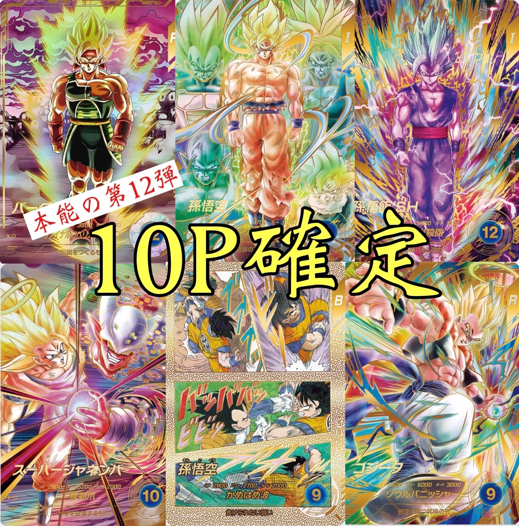 ドラゴンボールダイバーズ関連商品 | 超優良オリパ販売店