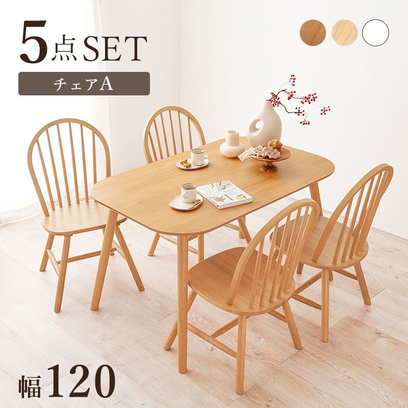 ダイニング5点セット(Aタイプ) BT-8626-24-5SR テーブル:幅120×奥行75×高さ70cm、チェア:幅47×奥行52×高さ88×座面高42cm