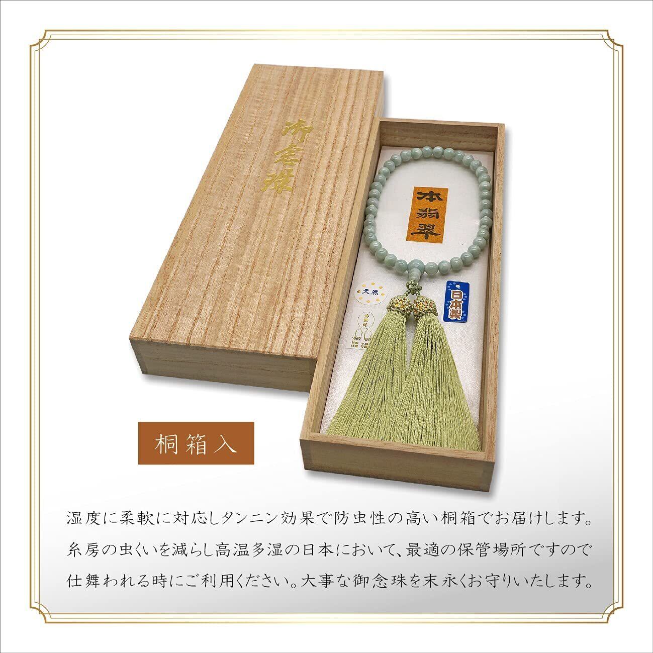 本翡翠 共仕立 弥勒房 | あさん堂オンラインショップ