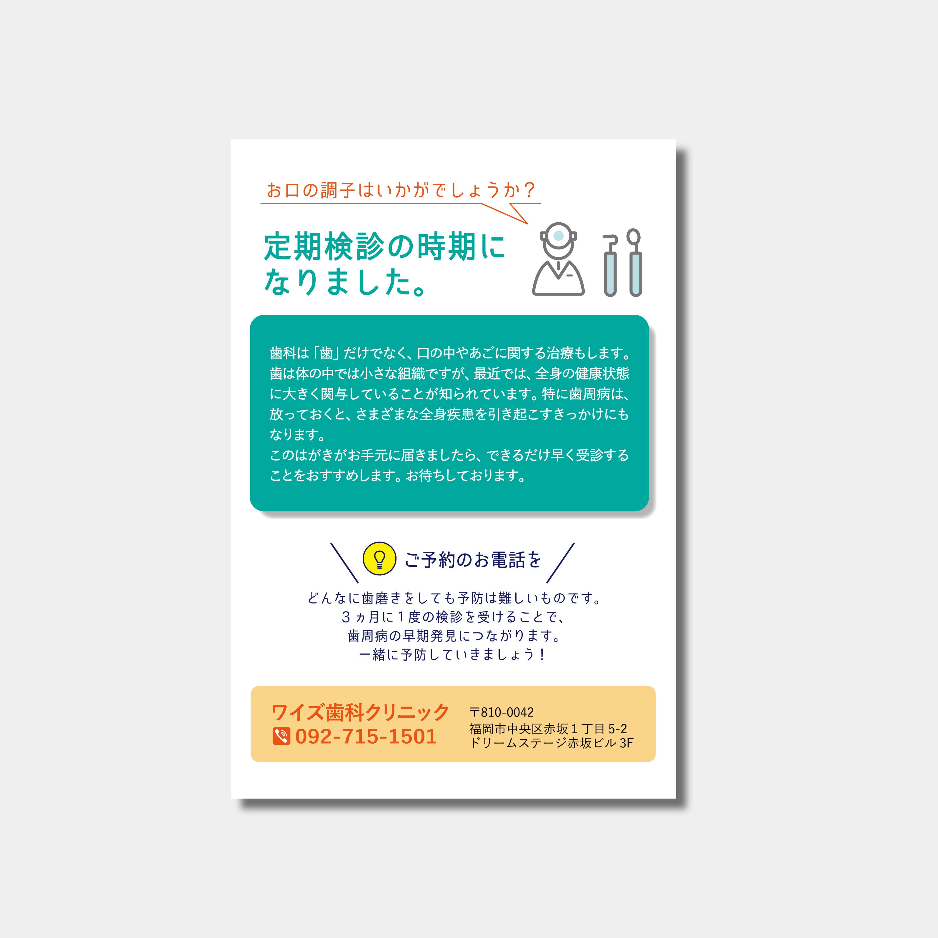 リコールハガキ　定期検診のご案内　DS-209　(100枚セット)