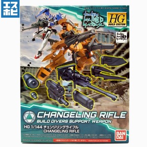HG 1/144 チェンジリングライフル