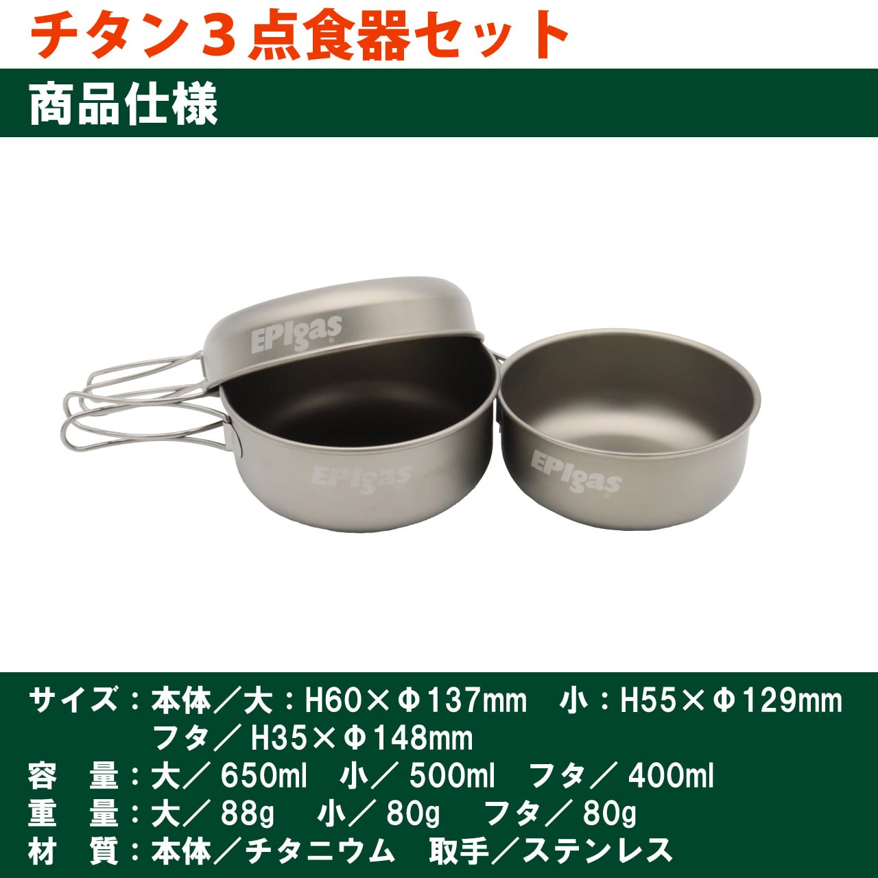 チタン3点食器セット | EPIgas Official Online Shop | EPIgas公式
