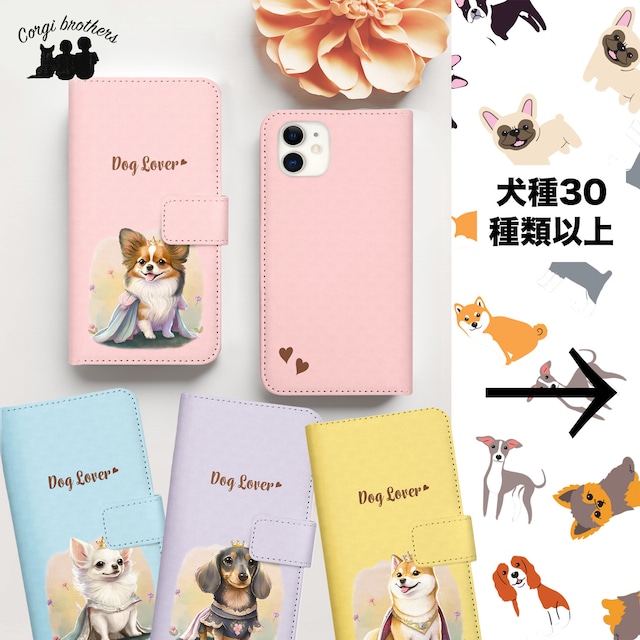 【 ”ロイヤル”シリーズ　犬種選べる 手帳型 スマホケース 】　犬　うちの子　プレゼント Android対応