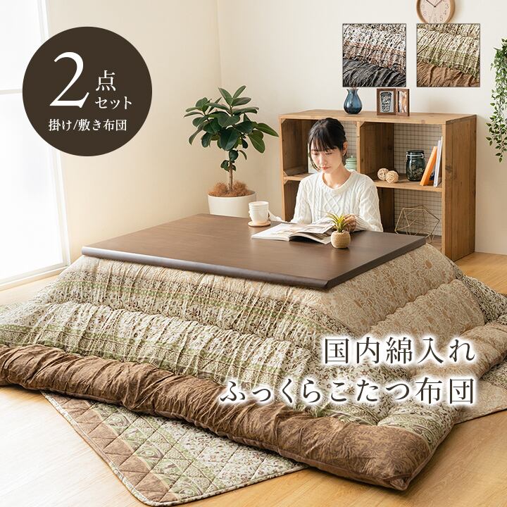 こたつ布団 掛敷セット ふっくら 日本製 エレガンス調 グリーン 正方形 約205×205cm