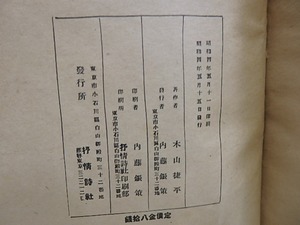 詩集　野　献呈署名入　/　木山捷平　　[30691]