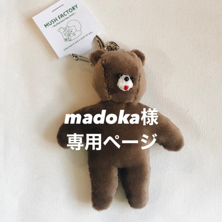 Madoka様専用
