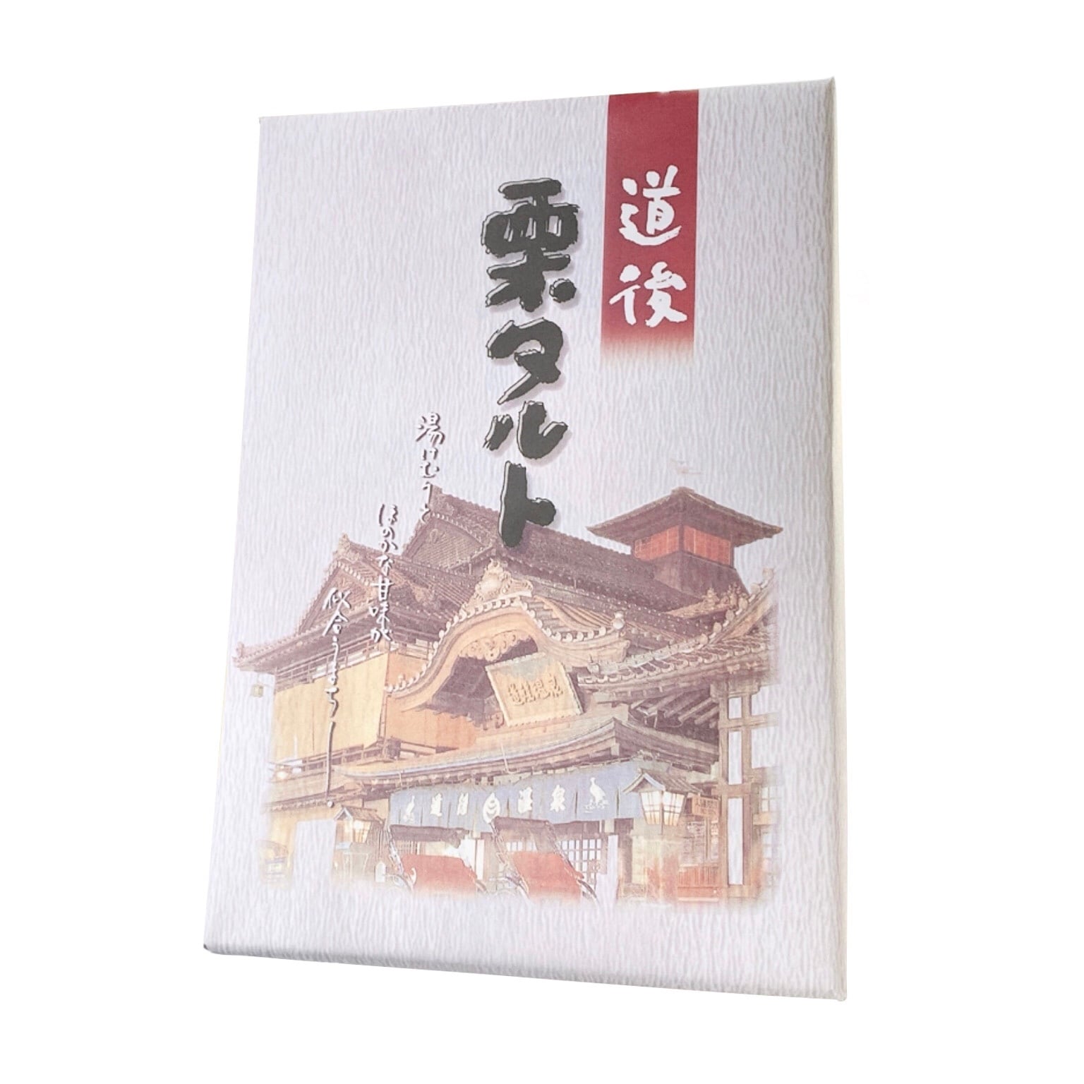 道後栗タルト 2本入（11切れ×2） | 亀井製菓（坊っちゃん団子・タルト