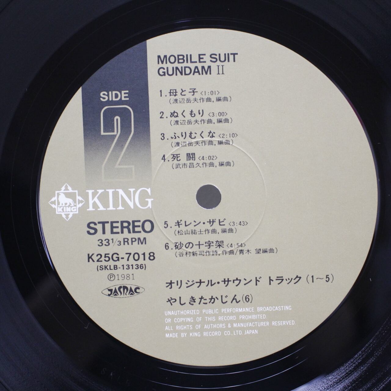 松山祐士 / 機動戦士ガンダム最新録音BGM集 Vol.2 [K25G-7018, K25G7018] - 画像4