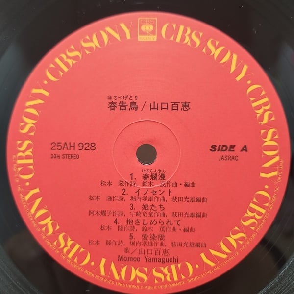 山口 百恵 / 春告鳥 [25AH 928] - 画像3