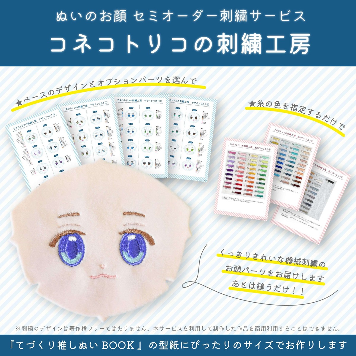 2月前半抽選】ぬいのお顔セミオーダー刺繍サービス【55 