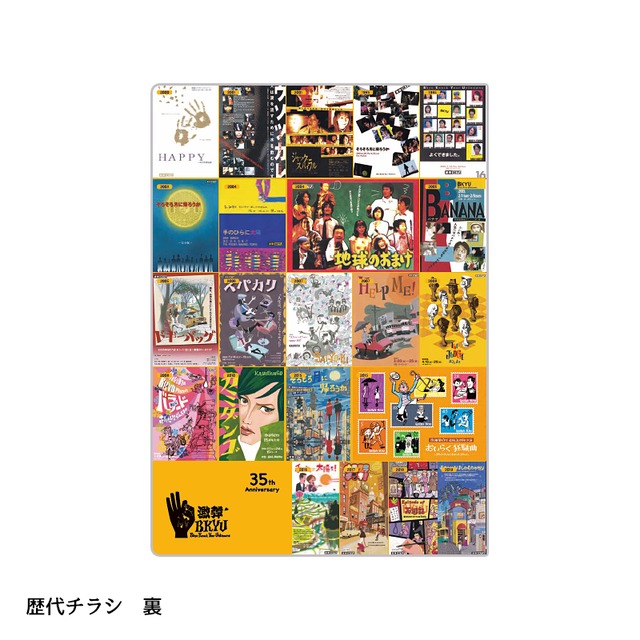 地球のおまけセット（35周年記念CD＋クリアファイル2種） | 激弾BKYU 