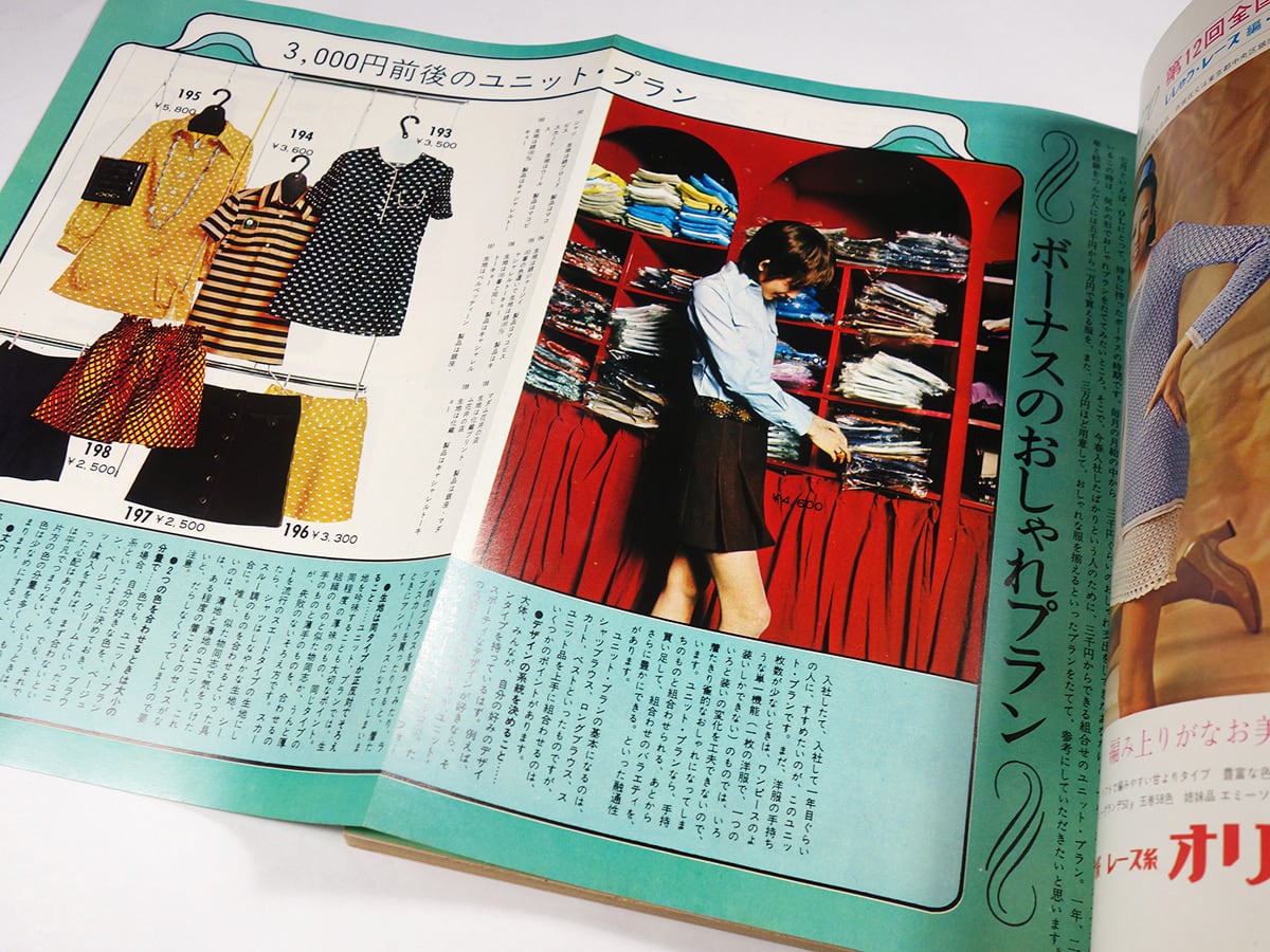 ドレスメーキング - 1970年7月号 | bookstore ナルダ