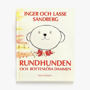 インゲル＆ラッセ・サンドベリィ「Rundhunden och bottenlösa dammen（まんまるイヌと底なしの池）」《1990-01》