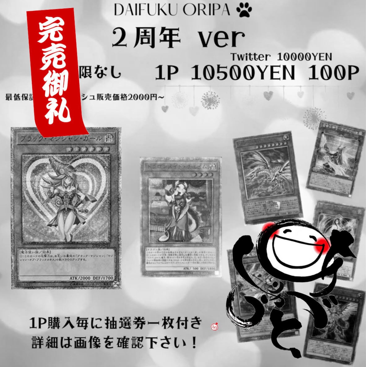 2周年オリパ 10000円ver