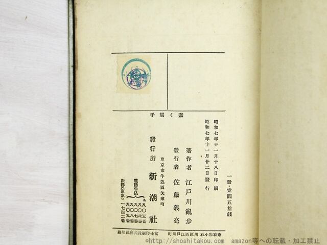 江戸川乱歩蠢く触手函初版蠢く觸手 新作探偵小説全集