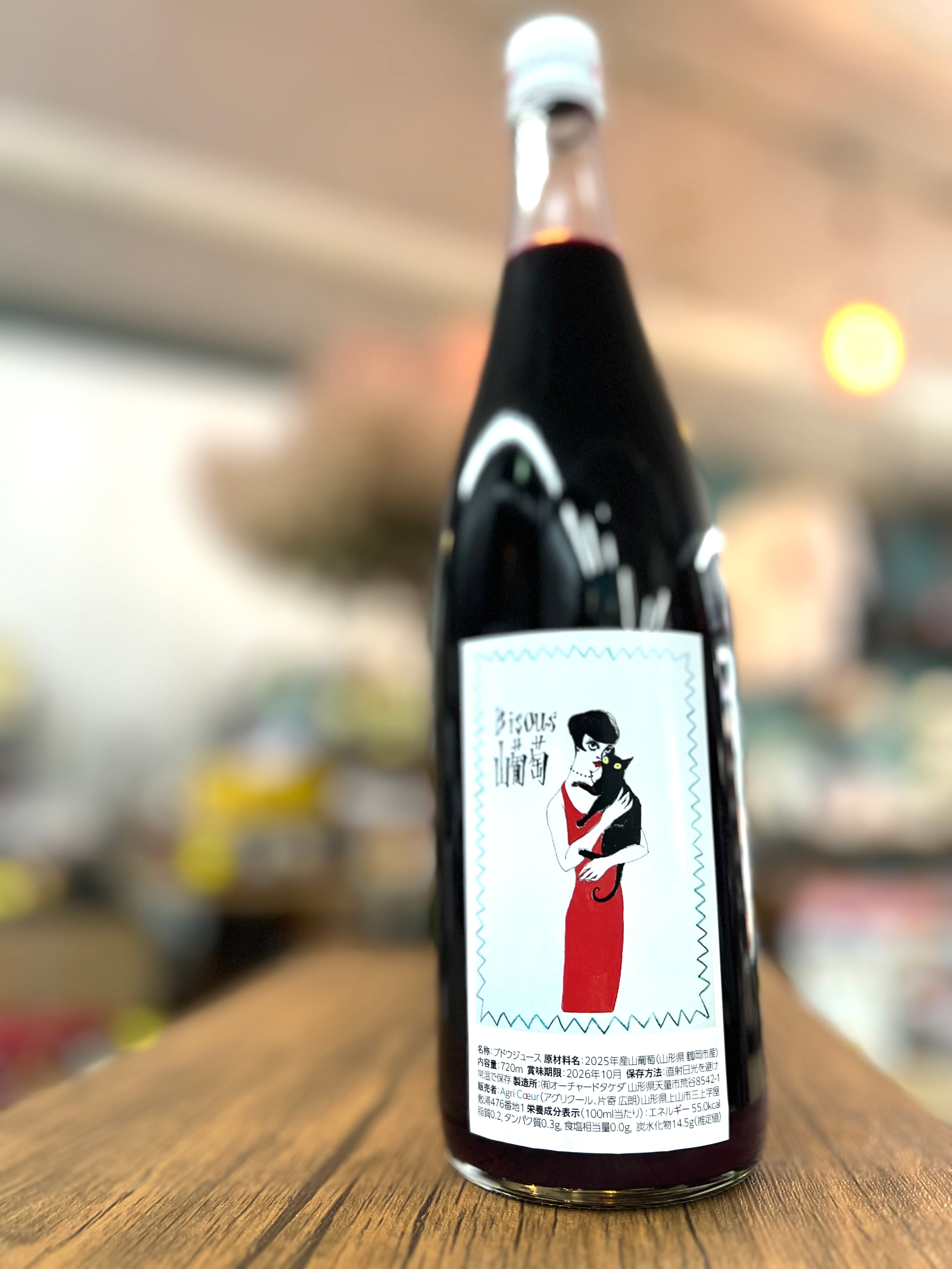 ☆希少種山葡萄ジュース☆ アグリクール (かみのやま市) \ 2025