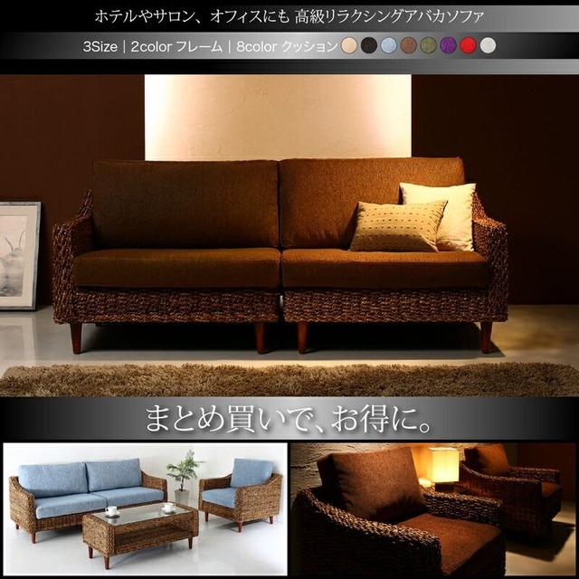 ホテルやサロン、オフィスにも 高級リラクシングアバカソファ Kurabi クラビ ソファ2点: 1P×2
