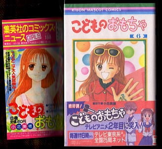 ときめきトゥナイト(3)」 初版 池野恋 集英社・りぼんマスコット