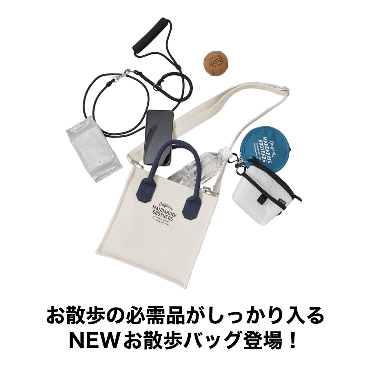 OSANPO BAG オサンポバッグ | MANDARINE BROTHERS マンダリン