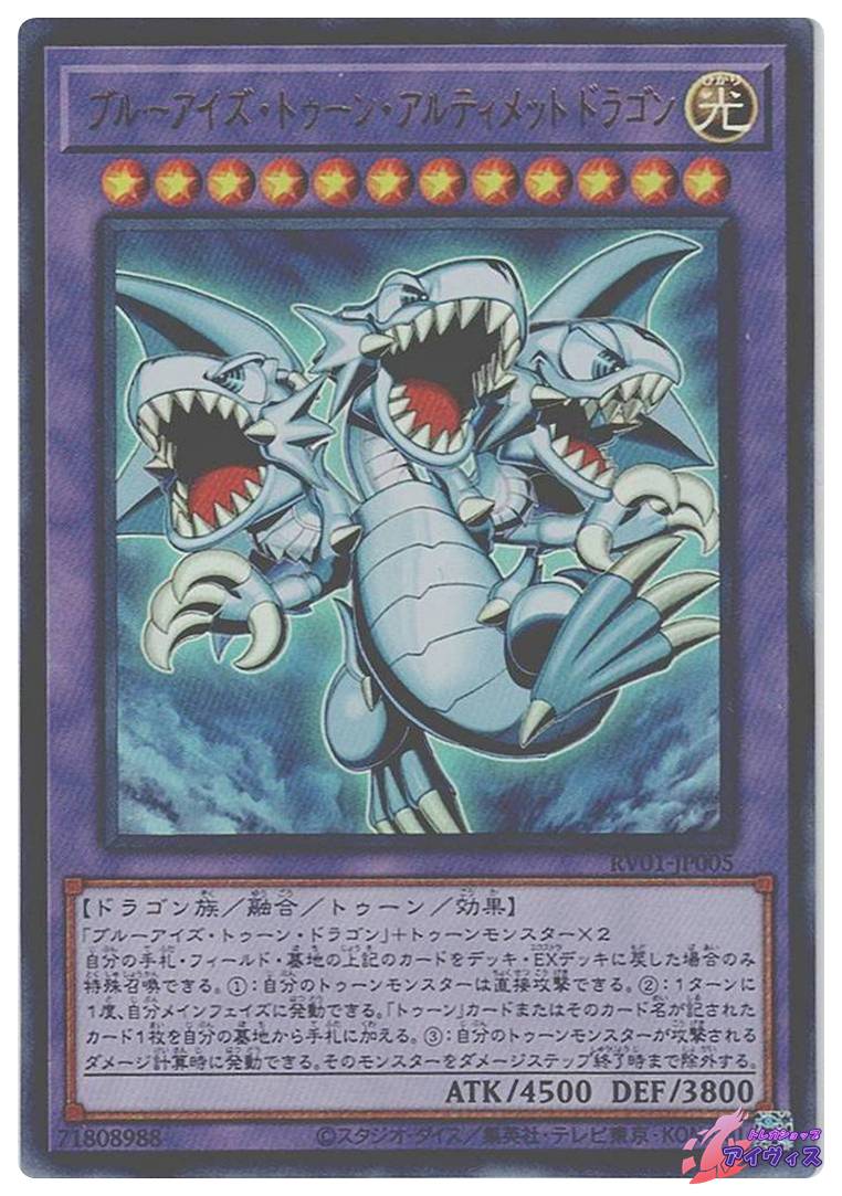 ブルーアイズ・トゥーン・アルティメットドラゴン [ウルトラ] [ランクA