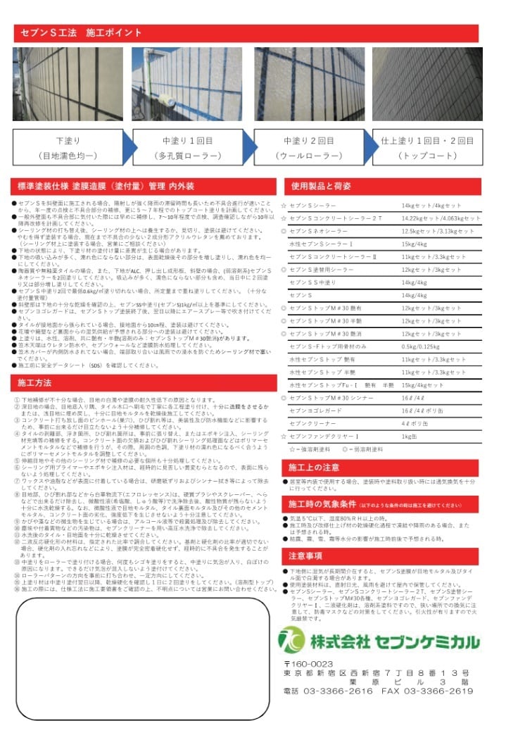 セブンSネオシーラー セブンケミカル 12.5kgセット 下塗り塗料 2液 防水材料屋一番 BASE