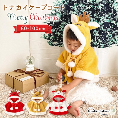 【送料無料】クリスマス コスプレ 衣装 おもしろ かわいい キッズ 子供 ベビー トナカイ ケープ マント こども 女の子 男の子 モコモコ 仮装 70 80 90 100 2024 男 女 冬 着ぐるみ 幼児 ロンパース 可愛い pz133