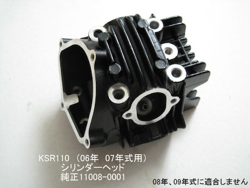 「KSR110用　シリンダーヘッド　純正　11008-0001」