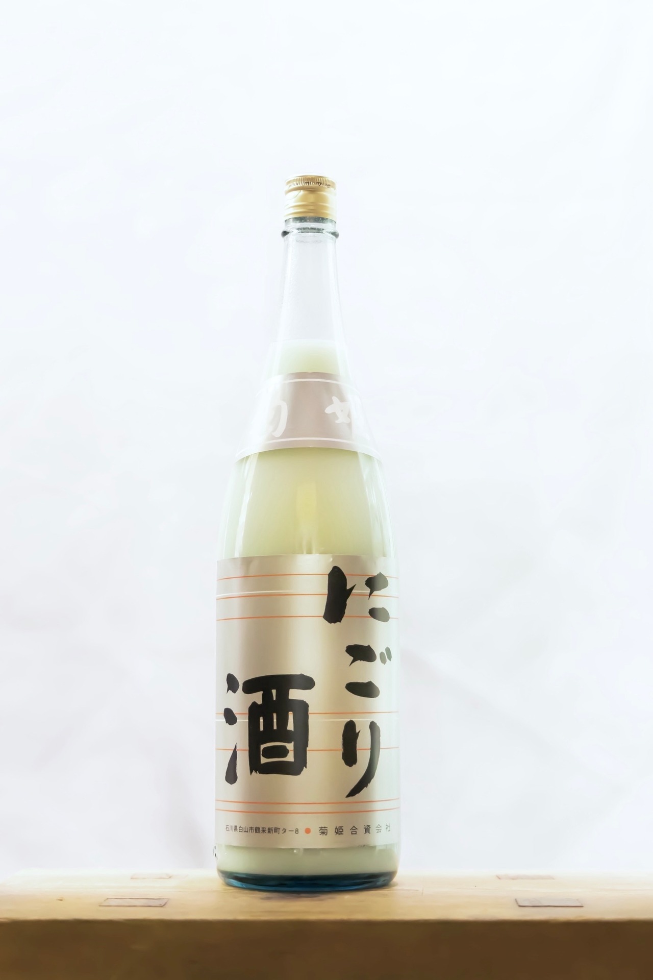 菊姫　にごり酒　1.8ℓ