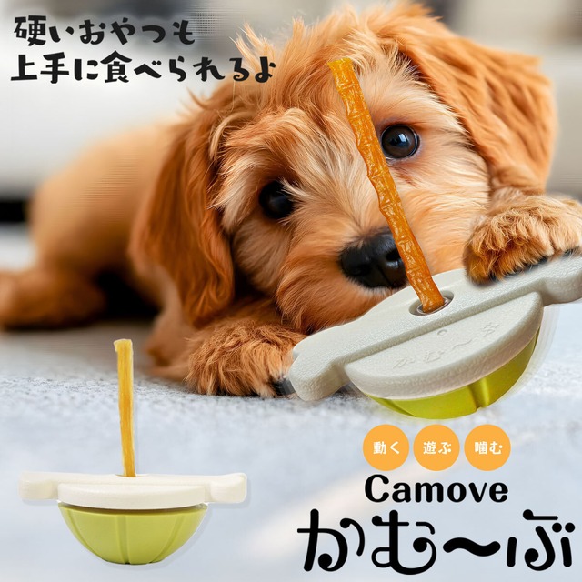 【プレキャンクーポン専用】犬用玩具 愛犬用ガムスタンド かむ〜ぶ (アキレスやガムの丸呑み防止に)