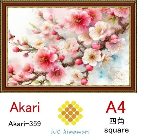 【国内製造】A4サイズ  四角ビーズ【akari-359】ダイヤモンドアート