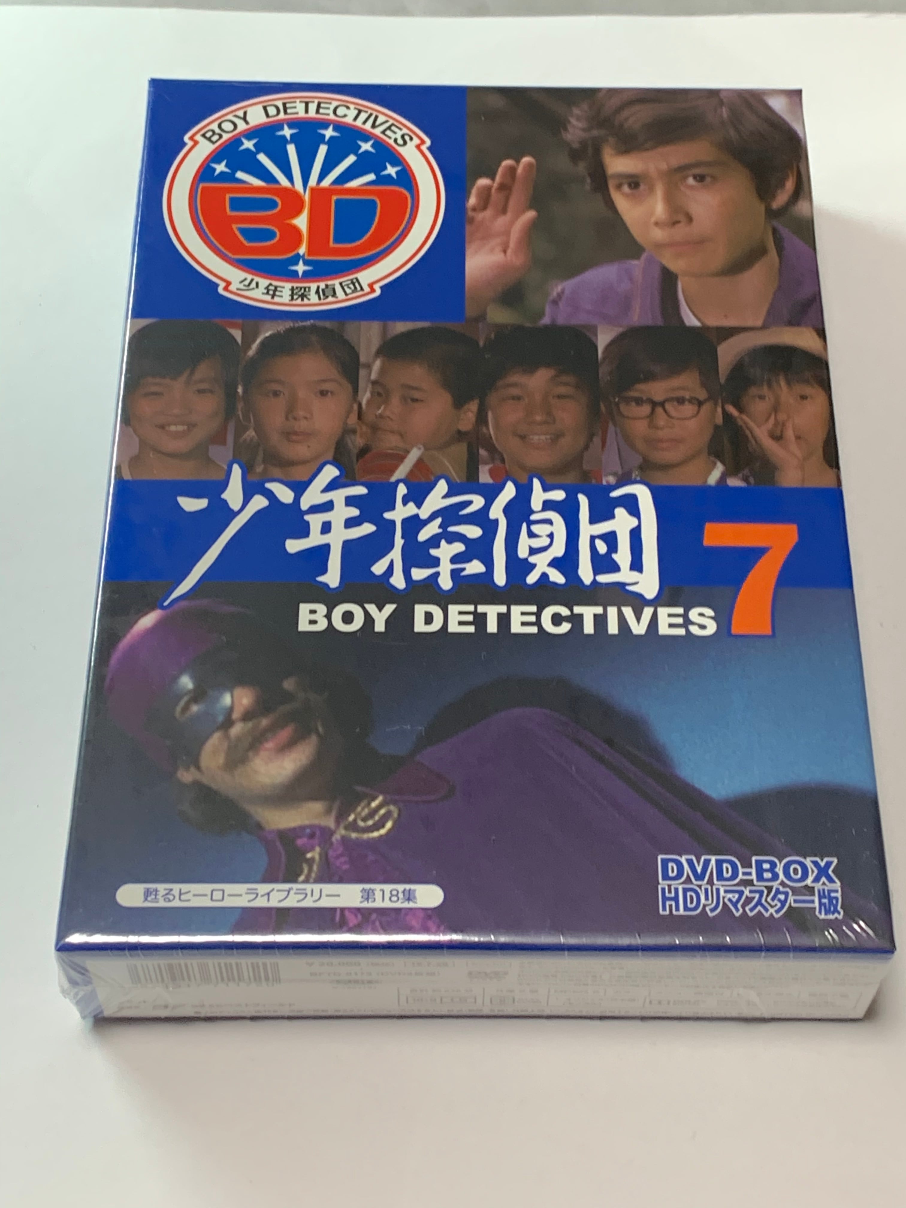 甦るヒーローライブラリー 第18集 少年探偵団 BD7 DVD-BOX HDリ…
