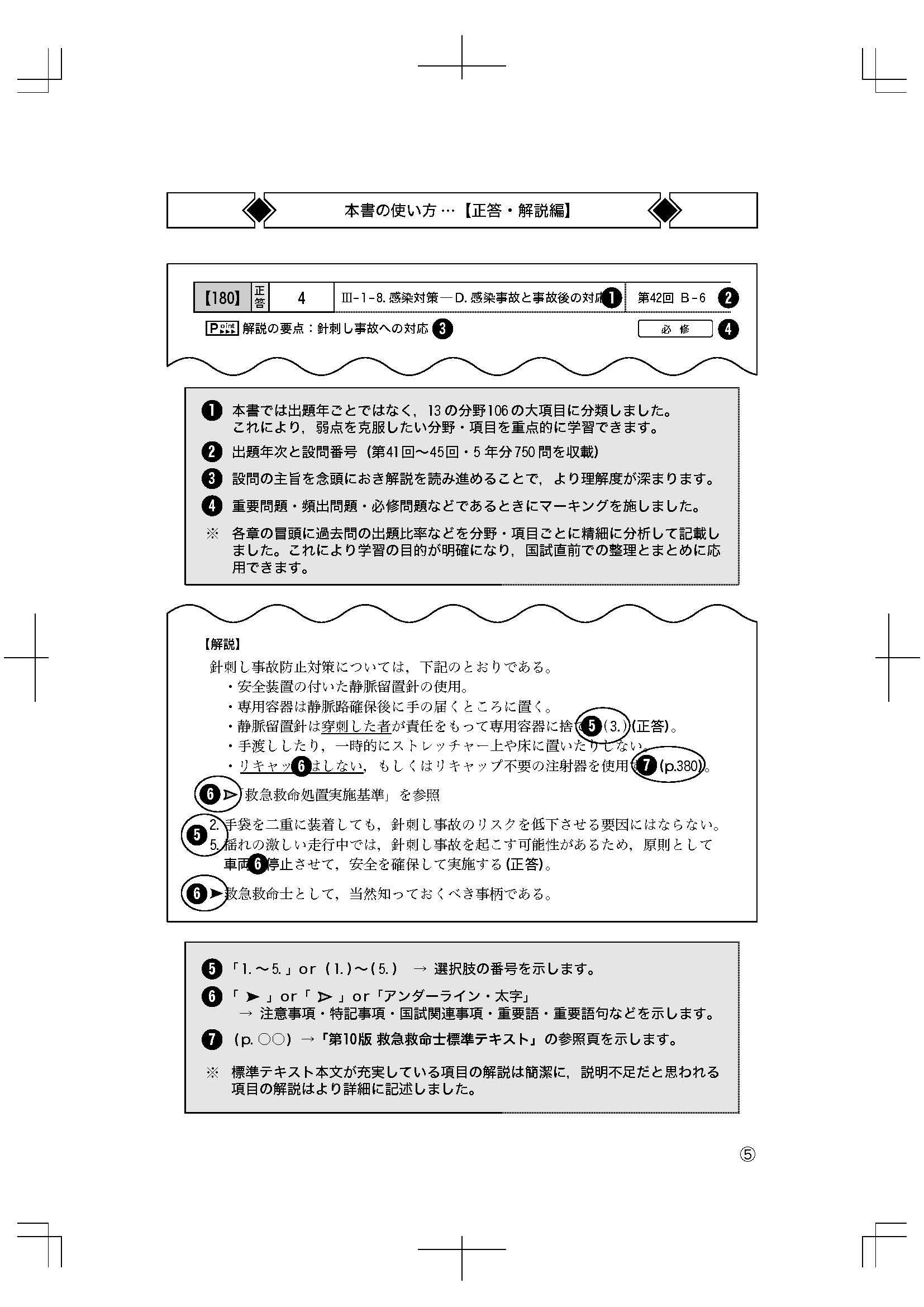 救急救命士国家試験過去問題集 第37～46回