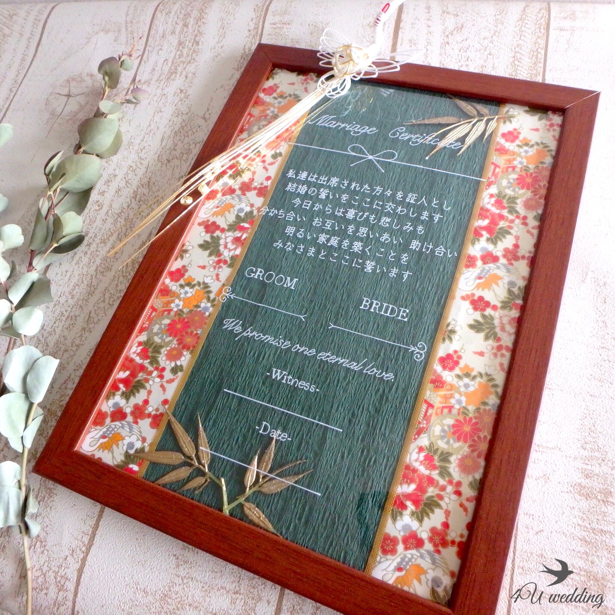 4U wedding】【和】鶴と松の和柄結婚証明書（朱色） 専用ペン付 和紙を